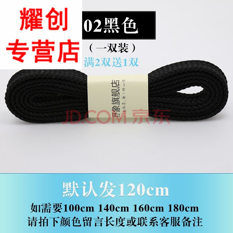 适配乔丹扁平鞋带 男女休闲运动篮球鞋原装蓝灰白黑色鞋绳 黑色