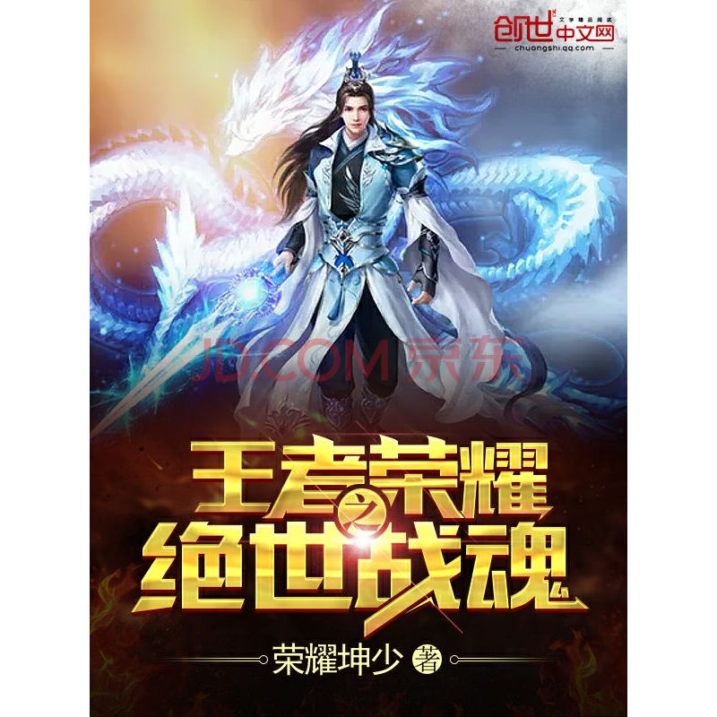 陨落星辰绝世战祖^^^战魂神尊_王者荣耀最强王者怎么上荣耀王者_王者荣耀之绝世战魂