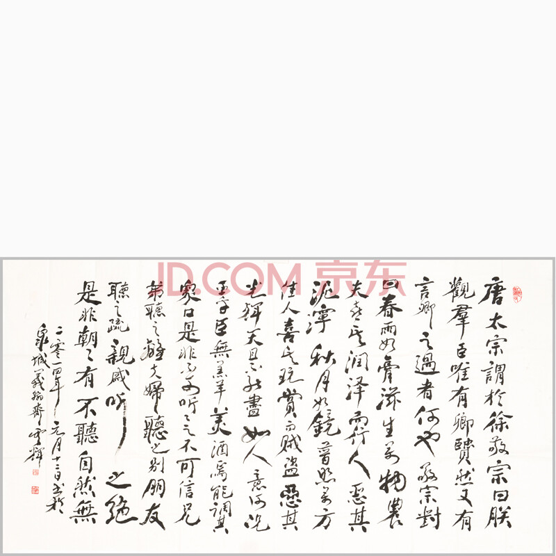 董云辉《唐太宗问许敬宗之〈君臣对〉》