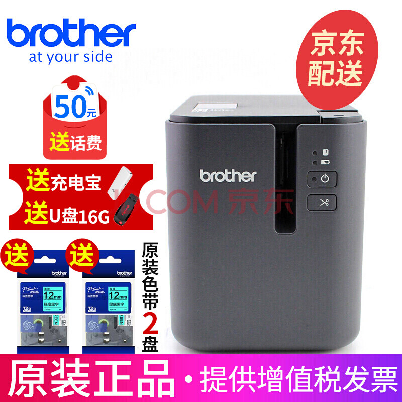 兄弟(brother) PT-P900 标签机 固定资产标签打印机 替PT-9700PC