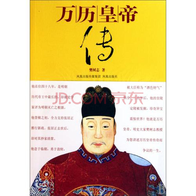万历皇帝传【图片 价格图片