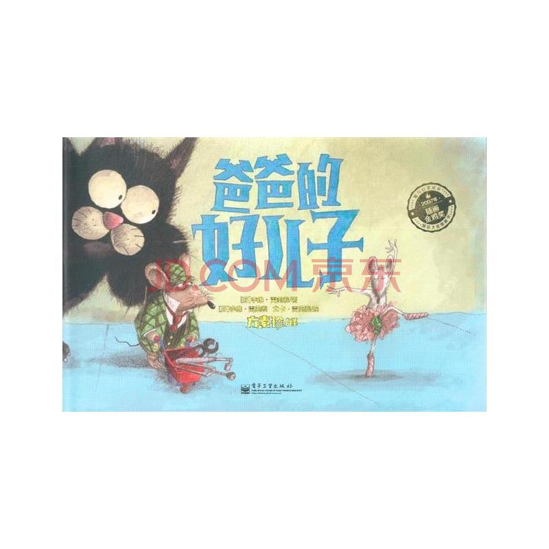 爸爸的好儿子