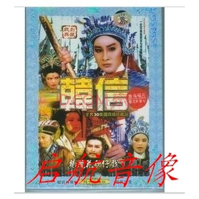 原装正版 福建歌仔戏 韩信 2dvd 杨丽花 司马玉娇 唐美云