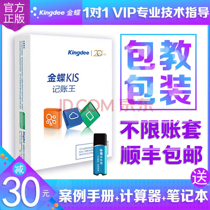 ½ðµû£¨kingdee£© ½ðµû²ÆÎñÈí¼þkis¼ÇÕËÍõ Õý°æ²ÆÎñÈí¼þµ¥»ú°æ СÆóÒµ»á¼Æ¼ÇÕËÆ¾Ö¤µçÄÔ¹ÜÀíÈí¼þ 11.0°²È«Ëø¡¾¼Ó¹º¹Ø×¢ ÓÅÏÈ·¢»õ¡¿