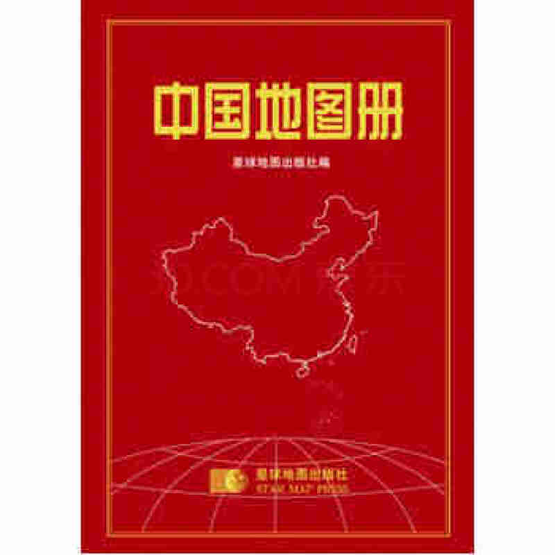 (2016年新版)中国地图册图片