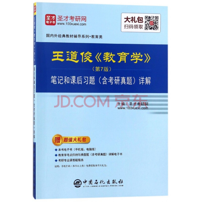 王道俊教育学第7版>笔记和课后习题含考研真题>详解/国内外经典教材