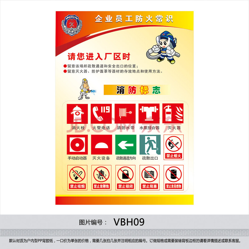 消防安全挂图 海报 企业员工防火常识 厂区消防标志 贴画 vbh09 户外