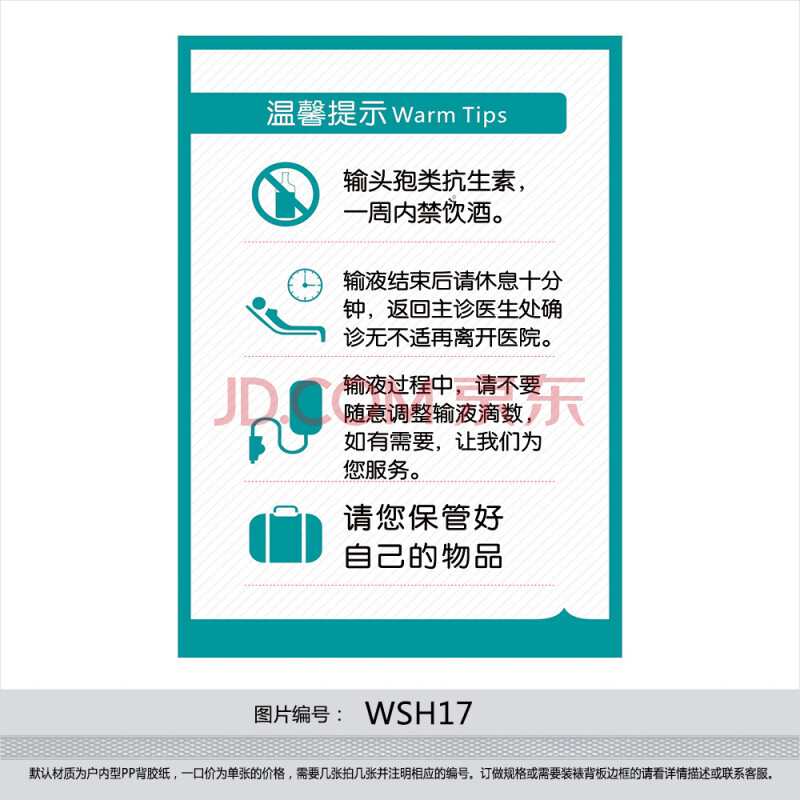 医院海报 宣传画 卫生院标语 温馨提示 输液室挂图 标贴wsh17 户内型