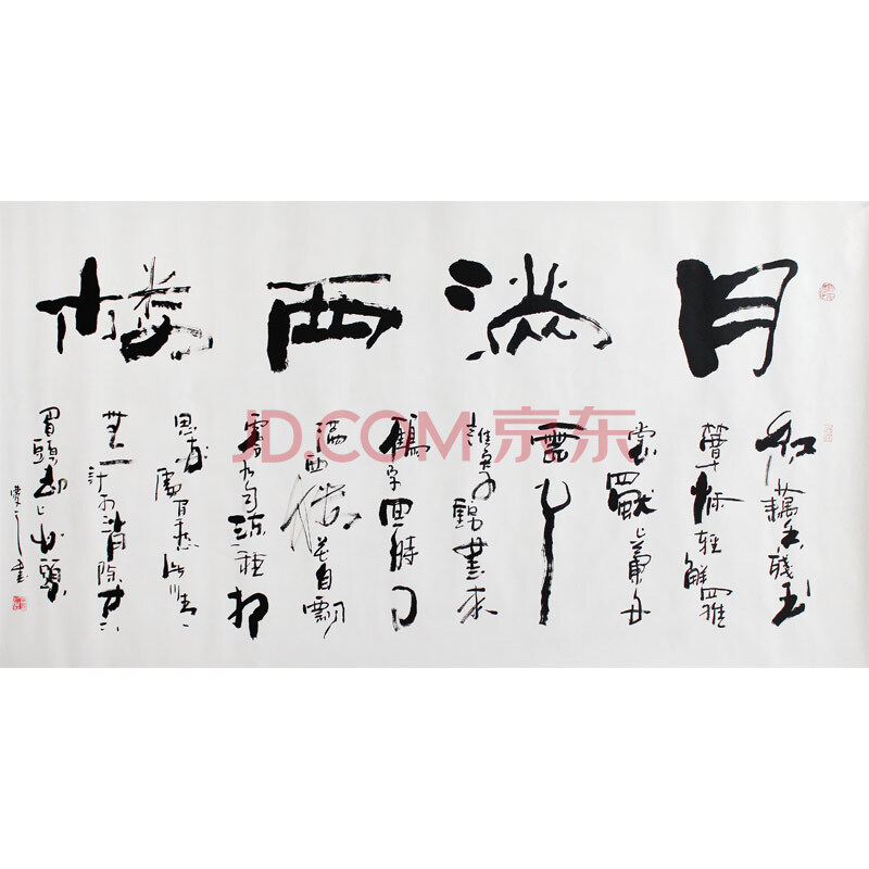 王梦之 《月满西楼》 纸本水墨书法