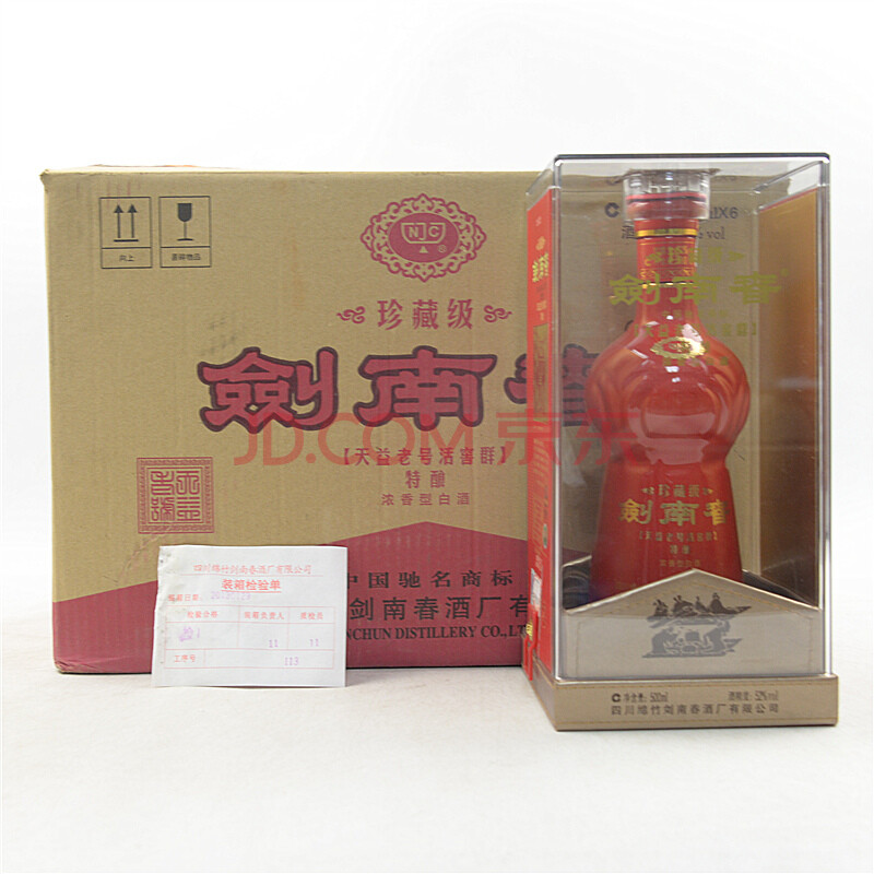 剑南春(珍藏级)2013年 52度 500ml 1箱(6瓶)(白酒)【7】