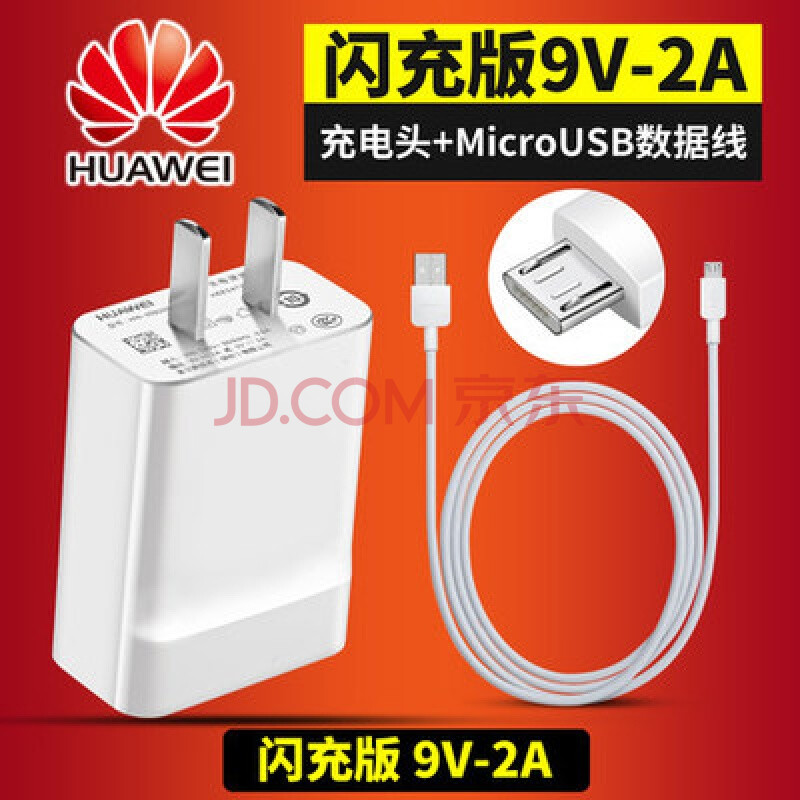 »ªÎªÈÙÒ«³©Íæ5C5X5S7i7C6PlusÊÖ»úÖ±³äµçÆ÷¸ßËÙ¿ì³äÊý¾ÝÏß2AÔ×° Ô×°9V2A³äµçÆ÷+MicroÊý¾ÝÏß