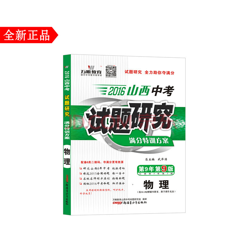 2016年山西考满分