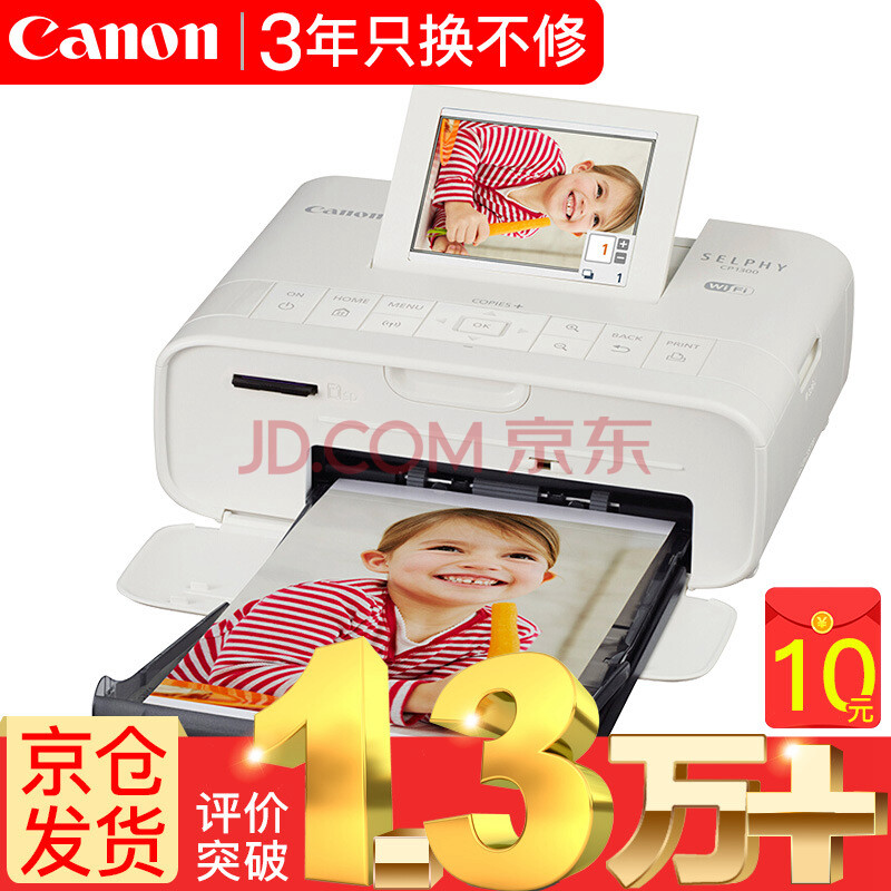 佳能(Canon) CP1300手机无线照片打印机家用炫飞热升华便携相片打印机替1200 白色标配机器