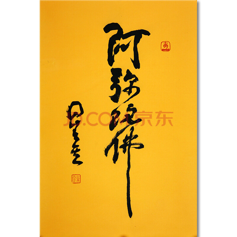 星云法师《阿弥陀佛》