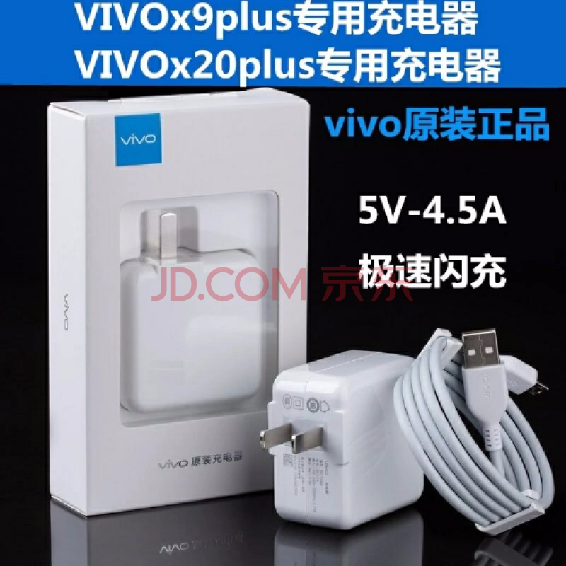 vivo Y75 Y66i Y67 X7 X9Êý¾ÝÏßËÙ³å³äµçÆ÷ÊÖ»ú¿ì³äÏßY57Ô×° X9plus/X20plus³äµçÆ÷