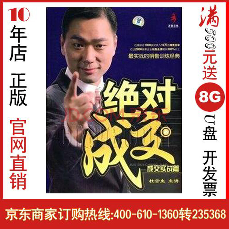 杜云生《绝对成交》成交实战篇8DVD