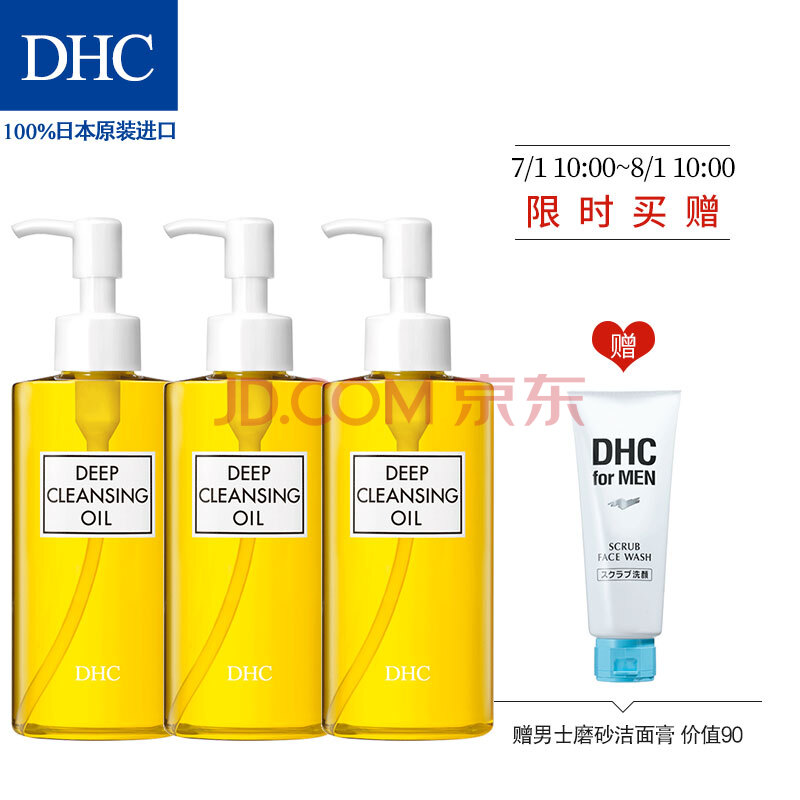 µû´äÊ«£¨DHC£©éÏéжױÓÍ 200mL*3 Éî²ãÇå½àκÍÌìȻκͻ¤·ôÌ××° ¡¾¹Ù·½Ö±ÊÛ¡¿