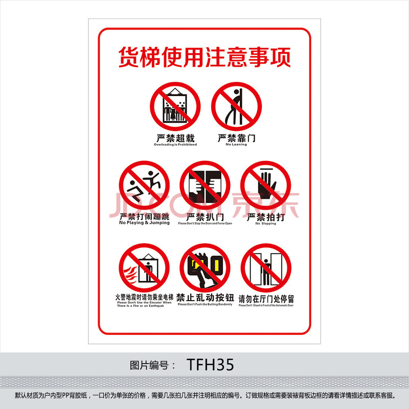 电梯标识牌 电梯标贴 货运电梯标贴订做 货梯使用注意事项tfh35 户内图片