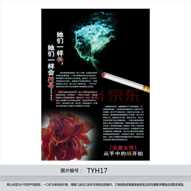 禁烟文化 公益海报 禁止吸烟 关爱女性从手中的烟开始挂图tyh17 户内