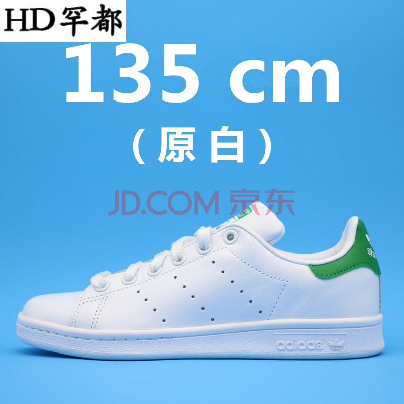 【买二送一】史密斯鞋带 StanSmith绿尾纯白白色扁三叶草阿迪原装 原白 135 cm(原配) 适合7排孔
