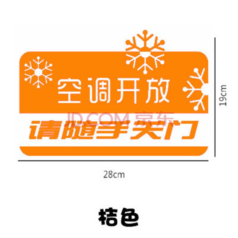 空调冷气开放正在营业中欢迎光临咖啡餐厅店铺橱窗提示标语墙贴 桔色