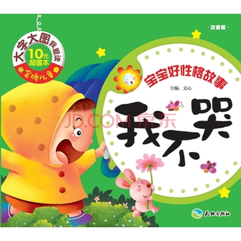 我不哭 