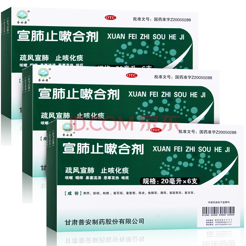 盒】普安康 宣肺止嗽合剂 6支 疏风宣肺止咳化痰咽痒咳嗽鼻塞流涕