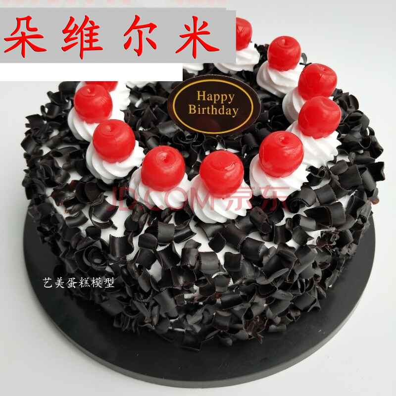 新款水果生日蛋糕模型欧式创意假蛋糕塑胶样品 黑碎车厘子 14寸