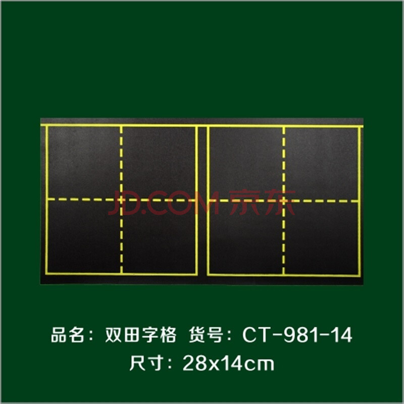 教师磁性田字格黑板写字板 小学软黑板拼音格磁贴磁片正品 双田字格