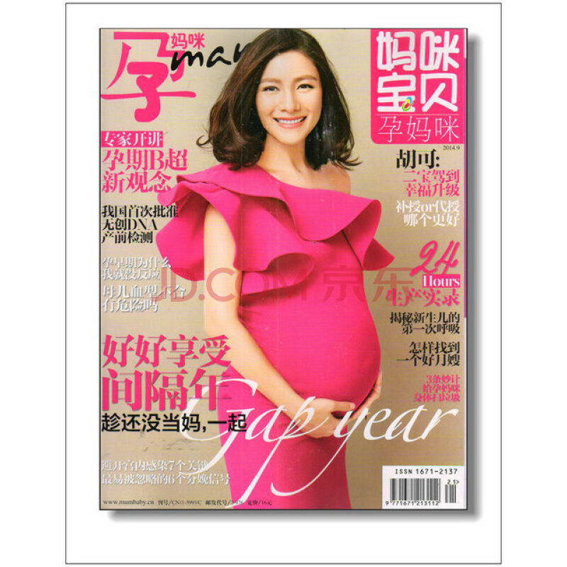 妈咪宝贝(孕妈咪(2014年9月号(附赠16页《专家派》手册)