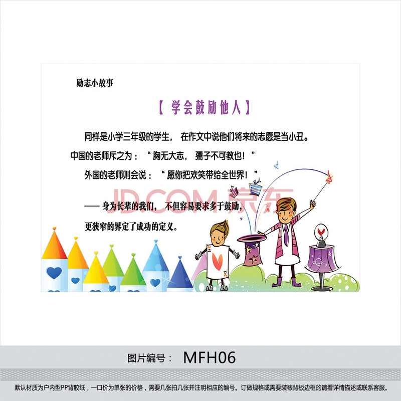 公司励志海报