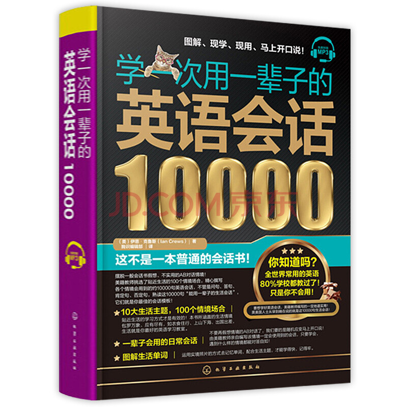 ѧһ´ÎÓÃÒ»±²×ÓµÄÓ¢Óï»á»°10000ÈÕ³£Ó¢Óï¿ÚÓï»á»°³ÉÈËʵÓÃÓ¢ÓïÓ¢Óï¿ÚÓï¶Ô»°ÈÕ³£½»¼ÊÉú»î½Ì³ÌÊé¼®