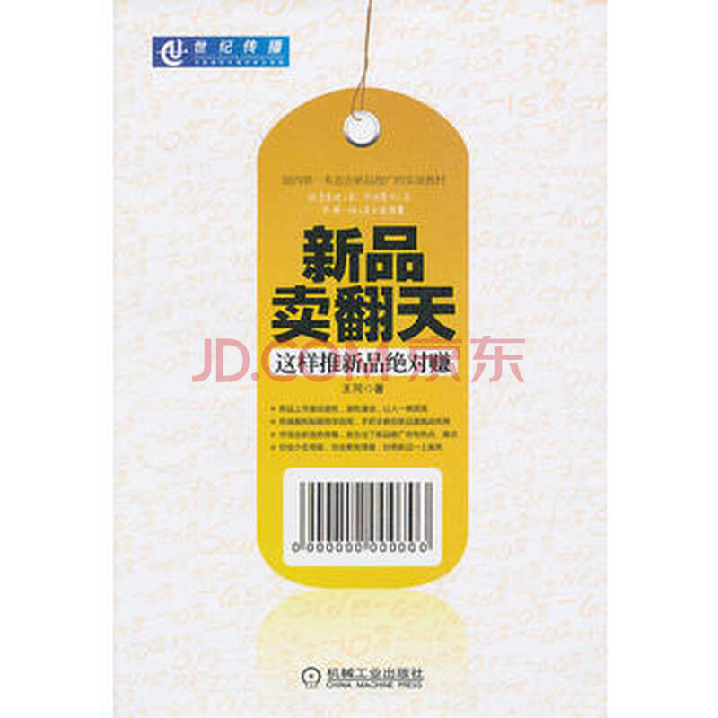 新品卖翻天-这样推新品绝对赚