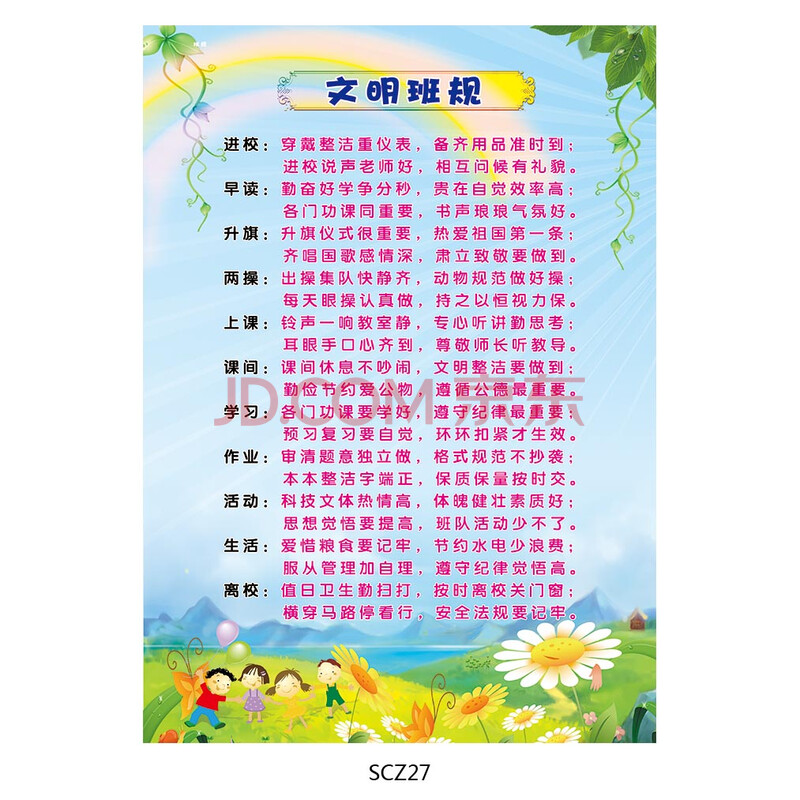 教室班级布置挂图宣传画 班级管理文明班规背胶贴纸墙贴画scz27 户外