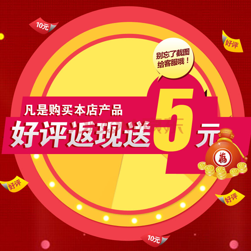 好评返现 5分 10字好评 晒图,返现金5元