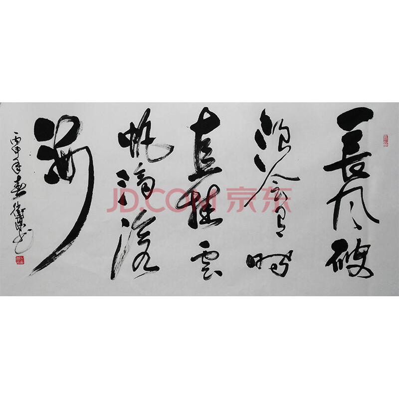 中国书画家协会会员,实力派书画家化卫东书法《长风破浪会有时》