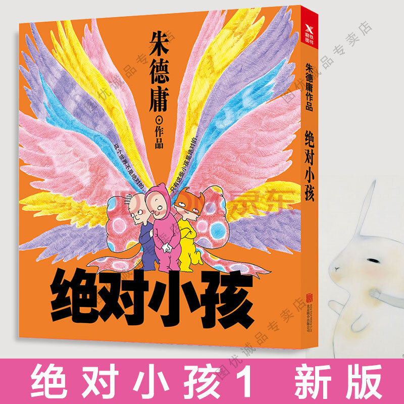 現貨 絕對小孩 1
