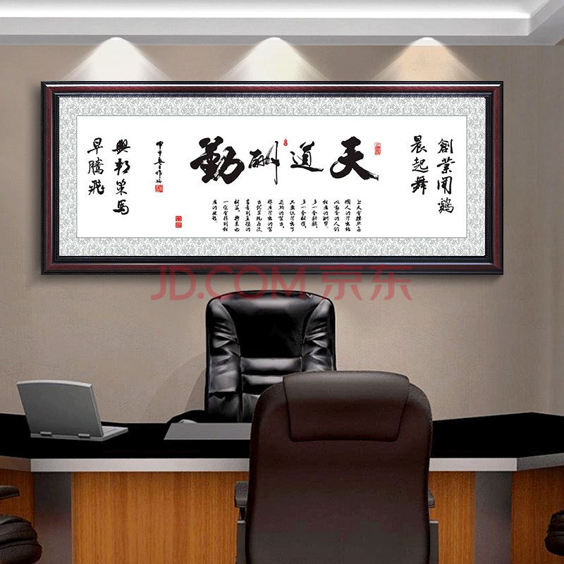 字画天道酬勤办公室挂画诚信赢天下客厅装饰画企业文化墙壁画书法作品