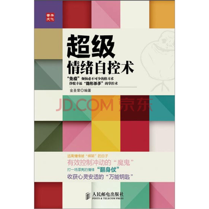 超级情绪自控术|3802750