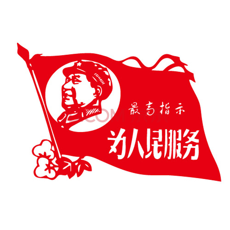 个性一百 为人民服务fah1812订制国旗装饰窗花剪纸国庆布置玻璃贴