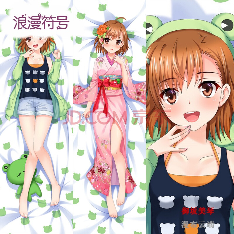 某科学的超电磁炮 御坂美琴 二次元宅男动漫周边等身抱枕礼物 毛毛绒