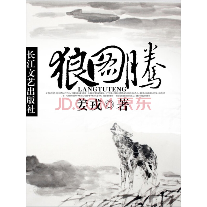 并跟着他学了很多关于草原的知识,特别是草原上的狼的故事,他对防抓取
