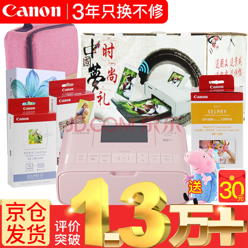 佳能(Canon) CP1300手机无线照片打印机家用炫飞热升华便携相片打印机替1200 粉色机器套餐6