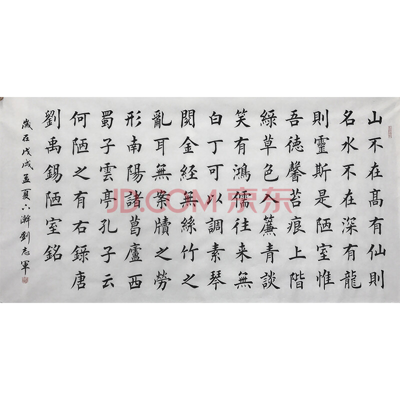 4平尺陋室铭