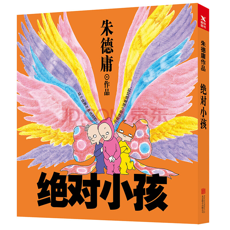 包郵 絕對小孩.1-2-3 單冊合輯 夢拐角 朱德庸新書 絕對小孩.1