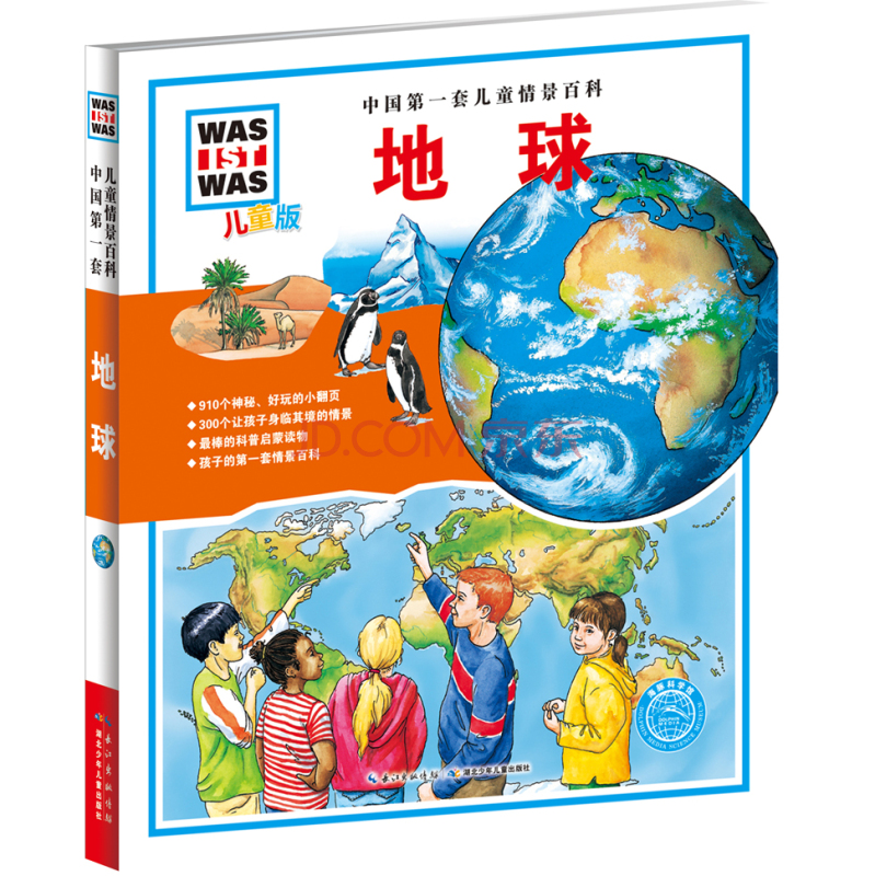 中国第一套儿童情景百科好还是看里面系列好