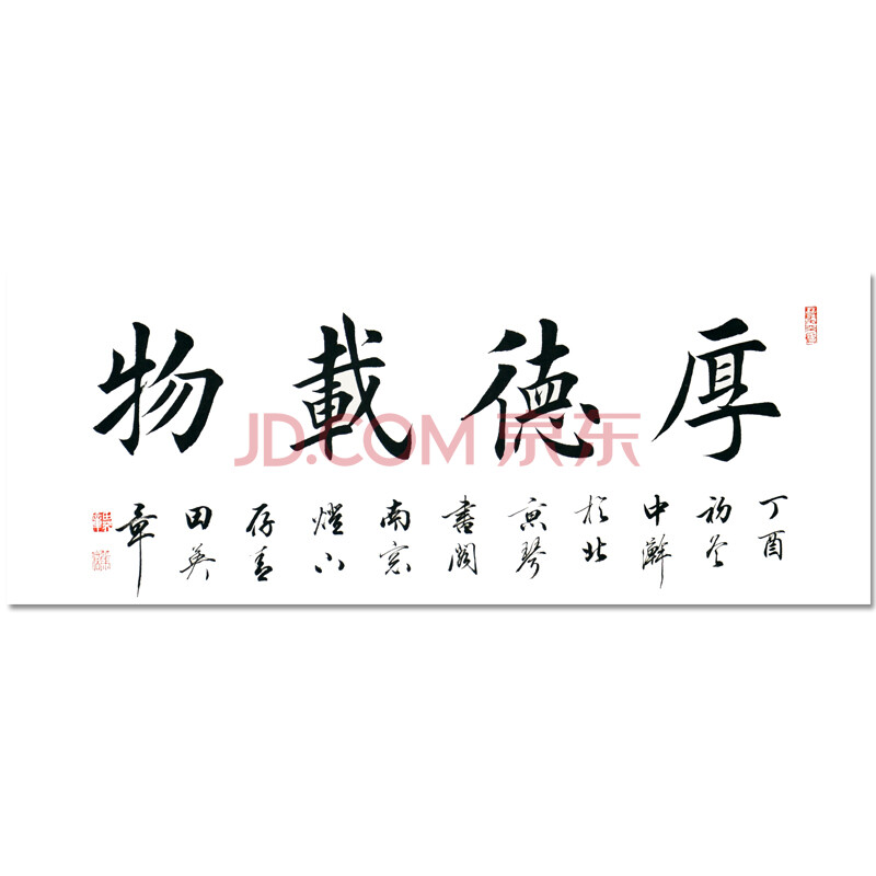 国务院任命书写员 田英章【厚德载物】z7668