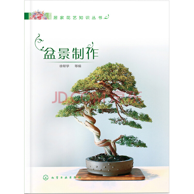 盆景制作