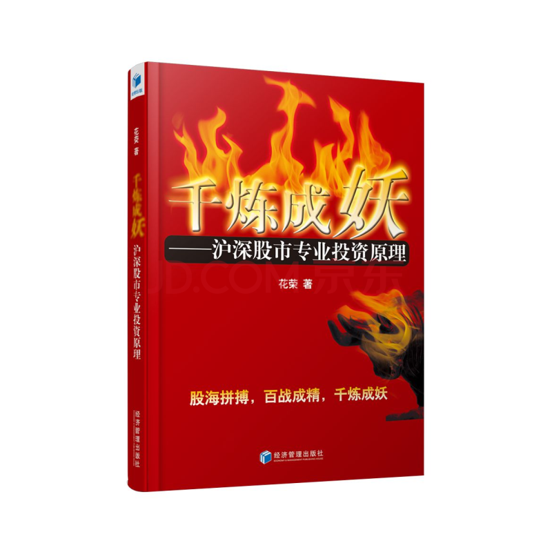 ÐÒÔ˸óǧÁ¶³ÉÑý£º»¦Éî¹ÉÊÐͶ×ÊÔÀí »¨ÈÙ ÓàÖ£»ª ³´¹ÉÊé¼® ¹ÉÊвÙ×÷½Ì³Ì °ÙÕ½³É¾« ¹ÉƱͶ×Ê ¹ÉƱÊé¼®