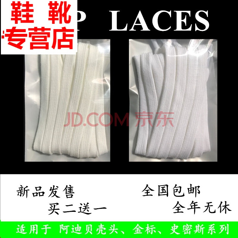 适配阿迪达斯 adidas三叶草鞋带史密斯金标绿尾白色鞋带 本白色140cm